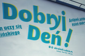 Люблін вивчає українську мову