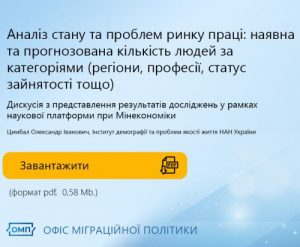 Аналіз стану та проблем ринку праці: наявна та прогнозована кількість людей за категоріями (регіони, професії, статус зайнятості тощо)