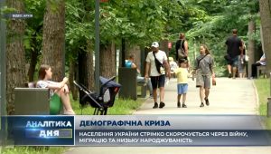 Україна між демографічною кризою та викликами повоєнного відновлення
