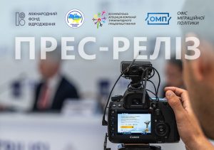 Україна формує нову міграційну стратегію до 2035 року: експерти презентували перші напрацювання